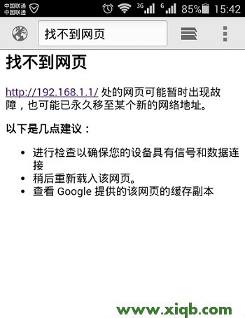 192.168.1.1手機(jī)登陸頁面打不開的解決辦法