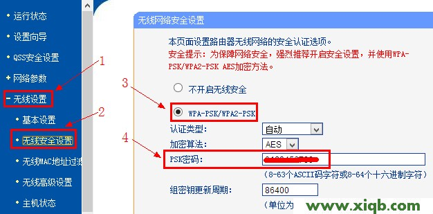 tp-link無線路由器的無線安全設置 192.168.1.1WiFi設置圖文教程