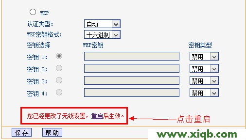 tp-link路由器無線安全設置后提示重啟 192.168.1.1WiFi設置圖文教程