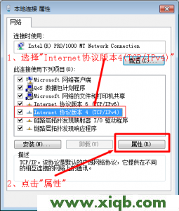 win7本地連接屬性選擇ipv4協(xié)議 192.168.0.1打不開的解決辦法(Windows 7系統(tǒng))
