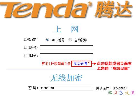 tenda路由器怎么設(shè)置,路由器限速設(shè)置,如何使用無線路由器,tp-link無線路由器價格,路由器密碼是什么,路由器連接路由器設(shè)置