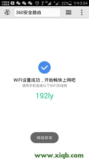 【設置圖解】luyou.360.cn手機登陸設置教程