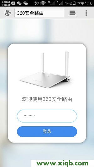 【設置圖解】luyou.360.cn手機登陸設置教程