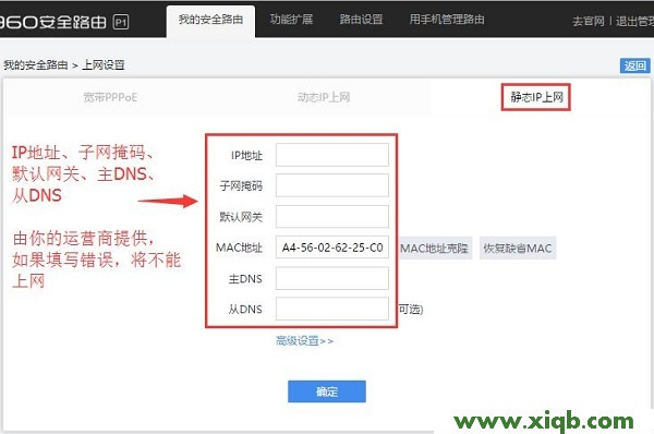 【設置圖解】360安全路由器P1詳細設置教程