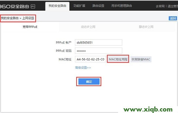 【設(shè)置圖解】360路由器設(shè)置好了不能上網(wǎng)的解決辦法