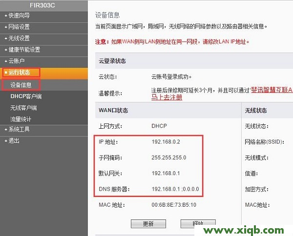 【詳細(xì)圖解】斐訊FIR303C路由器怎么設(shè)置?