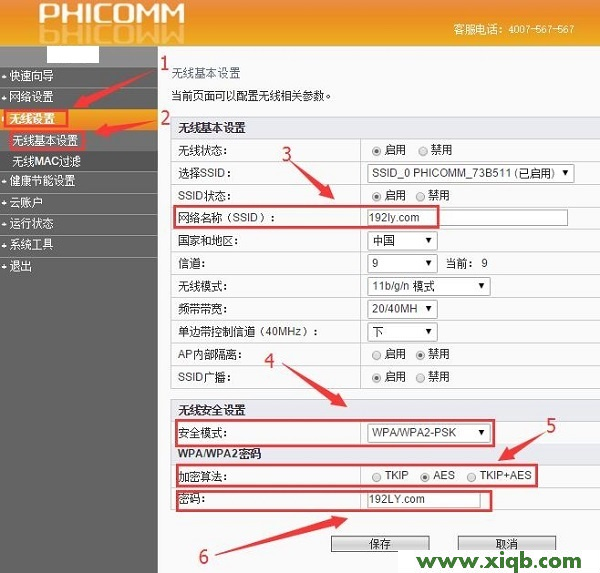 【設(shè)置圖解】斐訊FIR151M路由器設(shè)置密碼