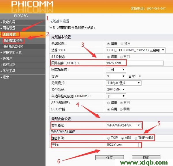 【圖解步驟】斐訊(PHICOMM)路由器WiFi設(shè)置教程