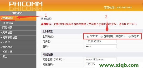 【設置圖解】斐訊(PHICOMM)路由器設置教程