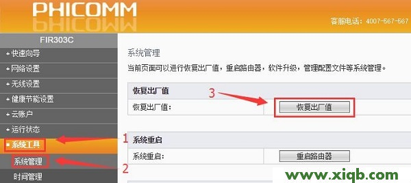 【圖解教程】斐訊(PHICOMM)路由器怎么恢復出廠設置?