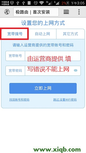 【圖解教程】HiWiFi極路由手機(jī)設(shè)置教程