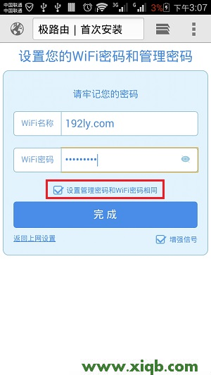 【圖解教程】HiWiFi極路由手機(jī)設(shè)置教程