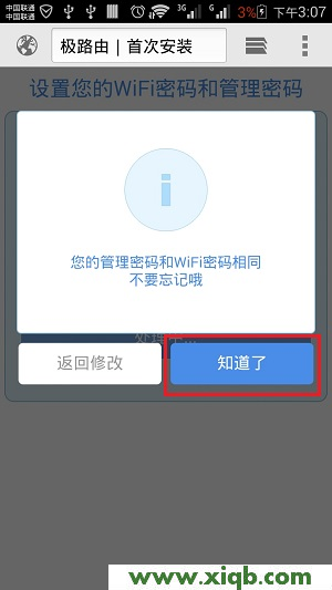 【圖解教程】HiWiFi極路由手機(jī)設(shè)置教程