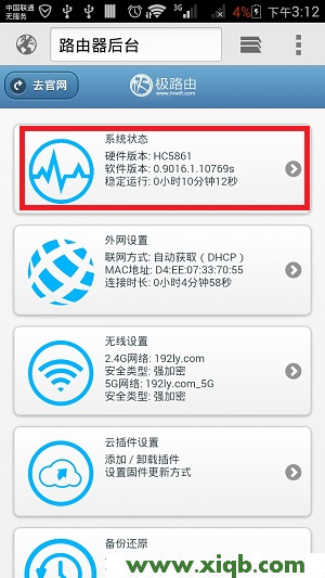 【圖解教程】HiWiFi極路由手機(jī)設(shè)置教程