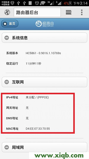 【圖解教程】HiWiFi極路由手機(jī)設(shè)置教程