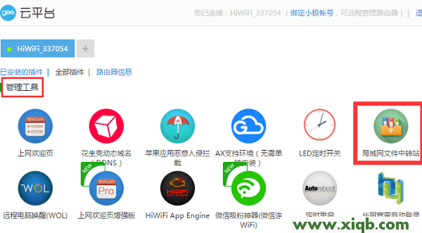 【設(shè)置教程】極路由迅雷遠(yuǎn)程下載怎么用?