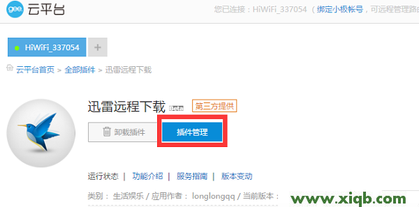 【設(shè)置教程】極路由迅雷遠(yuǎn)程下載怎么用?
