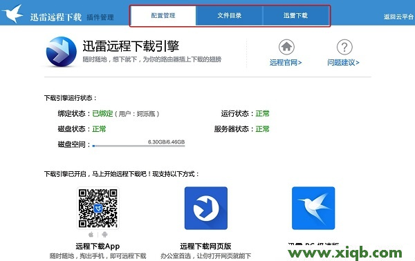 【設(shè)置教程】極路由迅雷遠(yuǎn)程下載怎么用?