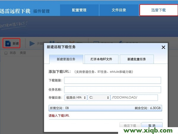 【設(shè)置教程】極路由迅雷遠(yuǎn)程下載怎么用?