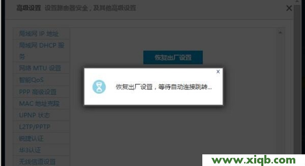 【官方教程】極路由(hiwifi)恢復出廠設置方法