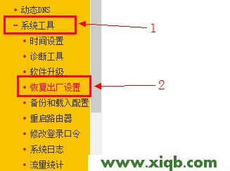 fast路由器系統(tǒng)工具下的恢復(fù)出廠設(shè)置選項 falogin.cn 登錄不到管理頁面_falogin.cn手機改密碼