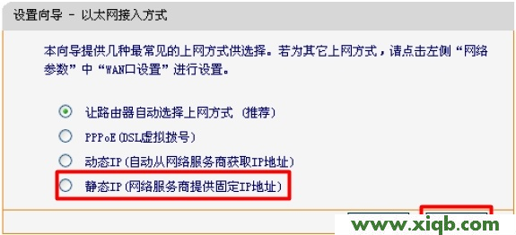 迅捷FWR200路由器上選擇靜態(tài)IP上網(wǎng)方式 迅捷(FAST)無線路由器設置教程大全_falogin.cn設置密碼