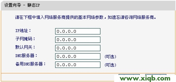 迅捷FWR200上配置靜態(tài)IP參數(shù) 迅捷(FAST)無線路由器設置教程大全_falogin.cn設置密碼