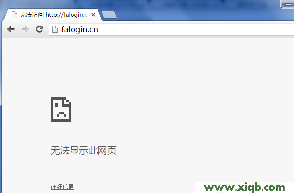【設置教程】為什么登陸 falogin.cn提示網址錯誤?