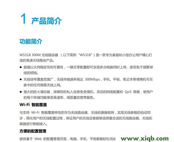 【圖文教程】華為ws318無線路由器使用說明書