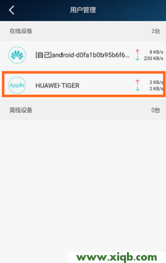 【圖解步驟】華為榮耀路由Pro怎么判斷有沒有被蹭網？