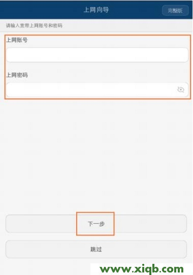 【設置圖解】用手機怎么設置華為WS832路由器教程