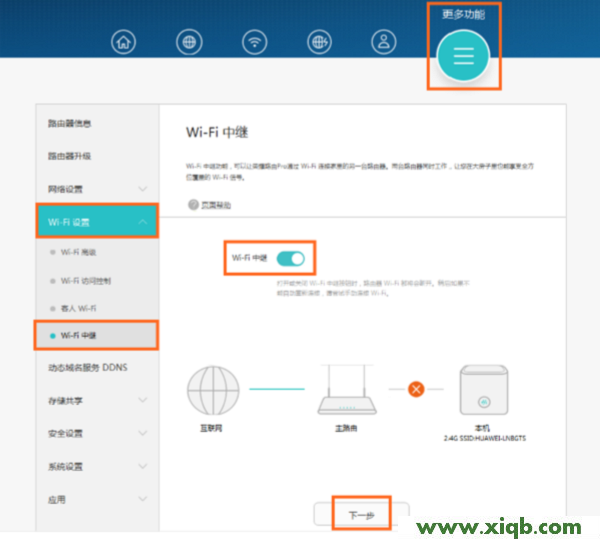 【官方教程】華為榮耀路由Pro(WS851)中繼設置教程