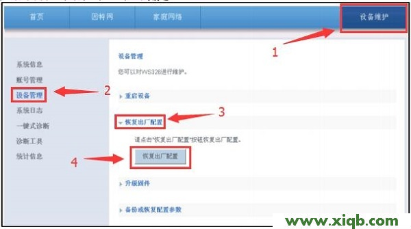 【詳細(xì)圖解】華為WS326怎么恢復(fù)出廠設(shè)置