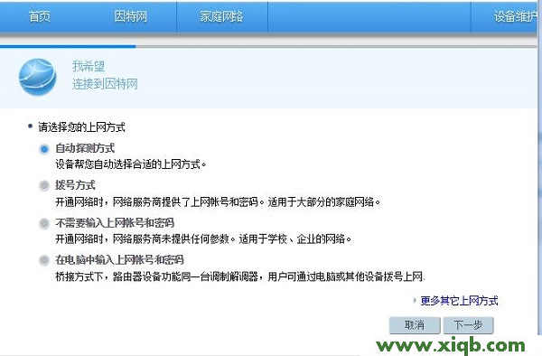 【設置教程】華為無線路由器設置教程