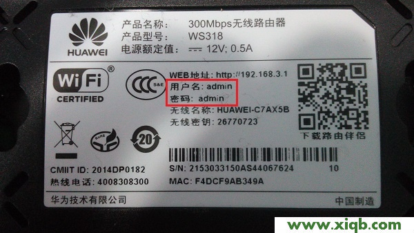 【教程圖解】華為路由器初始密碼是多少?