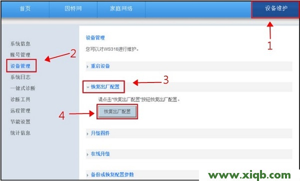【設(shè)置教程】華為路由器怎么恢復(fù)出廠設(shè)置密碼?