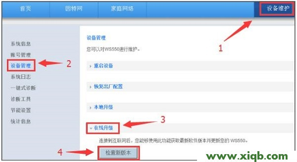 【詳細圖文】華為WS550固件升級方法