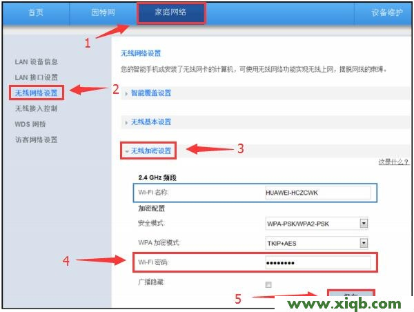 【圖文教程】華為路由器wifi密碼怎么改?