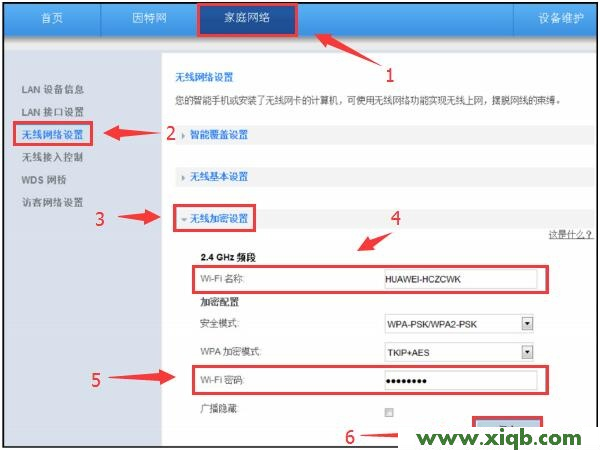 【圖解教程】華為路由器無線wifi怎么設(shè)置?