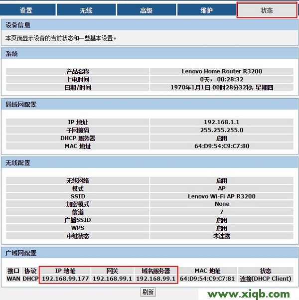 【設置圖解】聯(lián)想(Lenovo)無線路由器怎么設置
