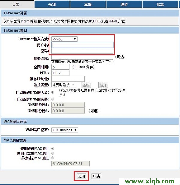 【設(shè)置教程】聯(lián)想(Lenovo)R3200路由器設(shè)置教程