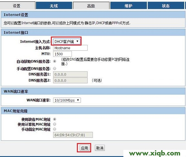 【設(shè)置教程】聯(lián)想(Lenovo)R3200路由器設(shè)置教程