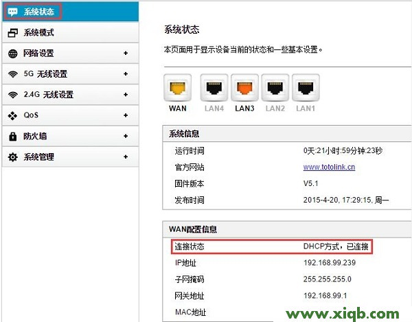 【教程圖解】TOTOLINK N630R路由器設置教程