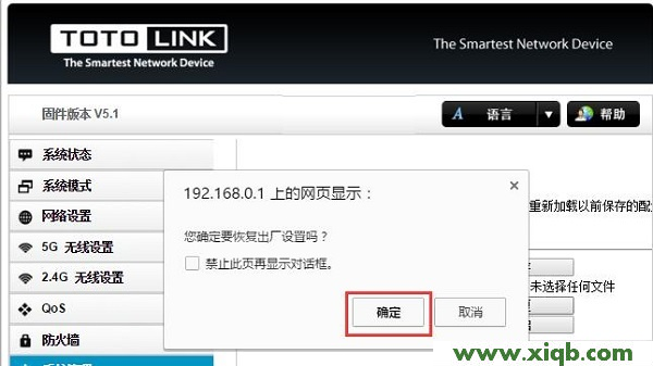 【圖文教程】TOTOLINK路由器怎么恢復出廠設置?