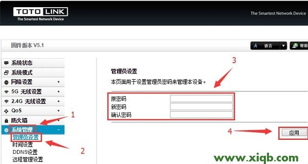 【設置教程】TOTOLINK路由器密碼設置圖文教程