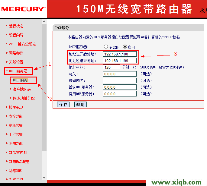 Mercury水星無線路由器限速設置方法(限制所有電腦)