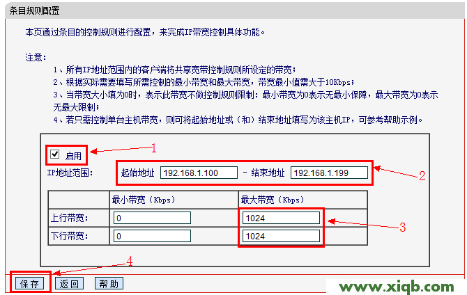 Mercury水星無線路由器限速設置方法(限制所有電腦)