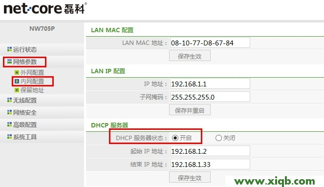 磊科路由器設置,磊科路由器轉發規則,科磊路由器默認密碼,磊科路由器連接不上,磊科無線路由器705,netcore路由器密碼忘記了怎么辦,磊科路由器無法設置,【詳細圖文】Netcore磊科無線路由器連不上電腦解決辦法