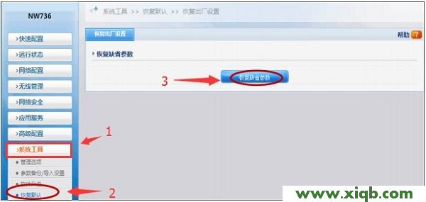 【圖解教程】磊科NW755怎么恢復(fù)出廠設(shè)置?