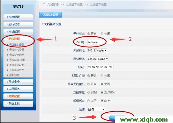 【圖解步驟】磊科(Netcore)NW755無線路由器設置